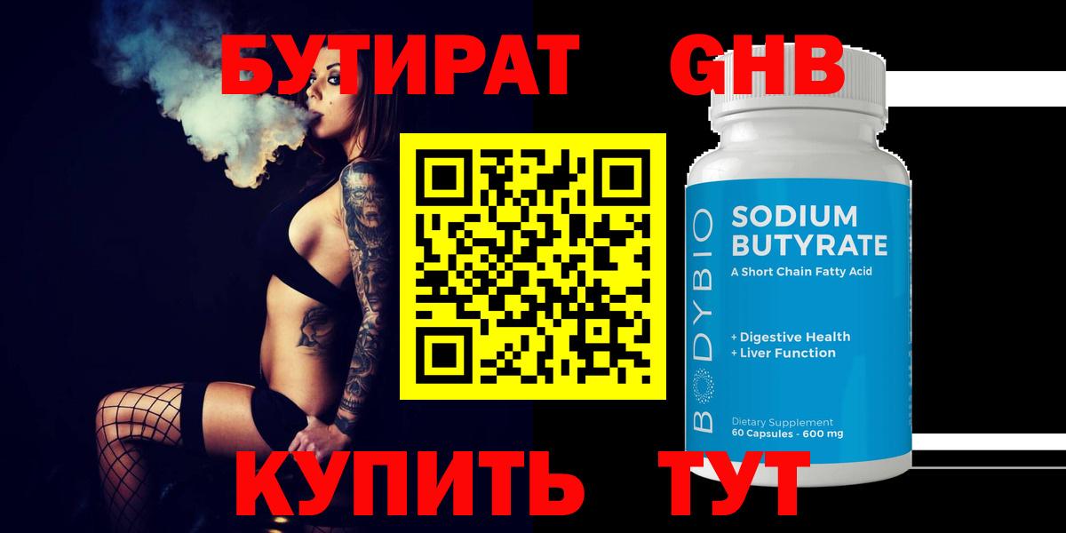 Бутират 99%  Вход с VPN  Бутират  Ивантеевка 