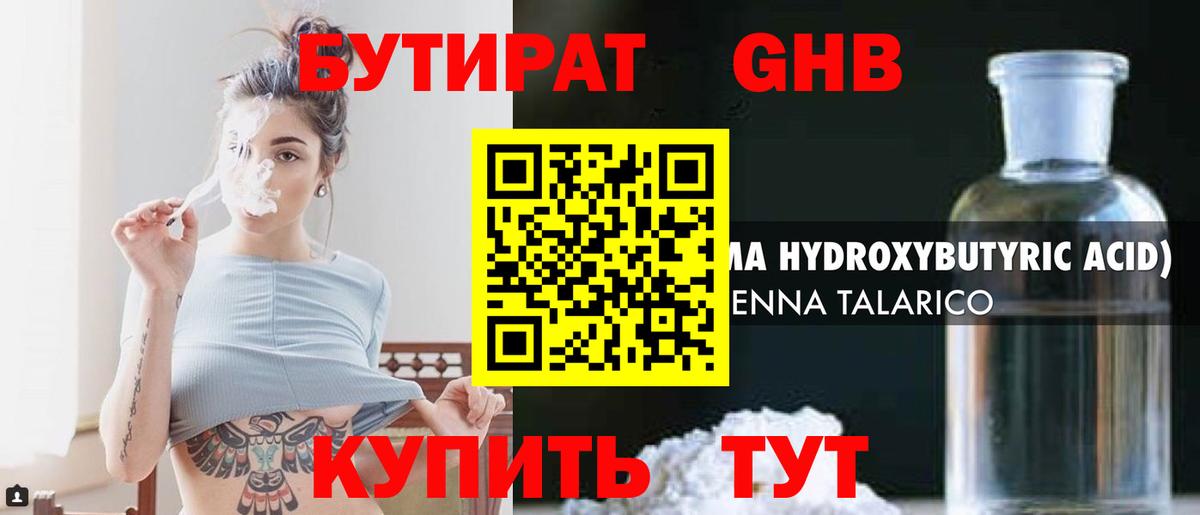 БУТИРАТ бутандиол Ивантеевка