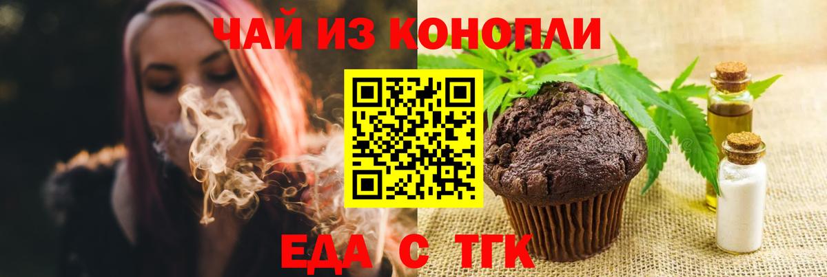 Еда ТГК марихуана Ивантеевка