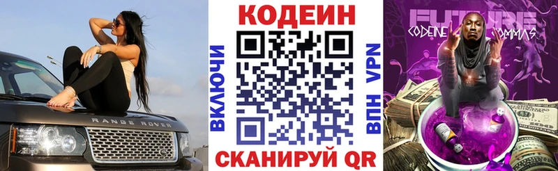 цены наркотик Ивантеевка Codein Purple Drank