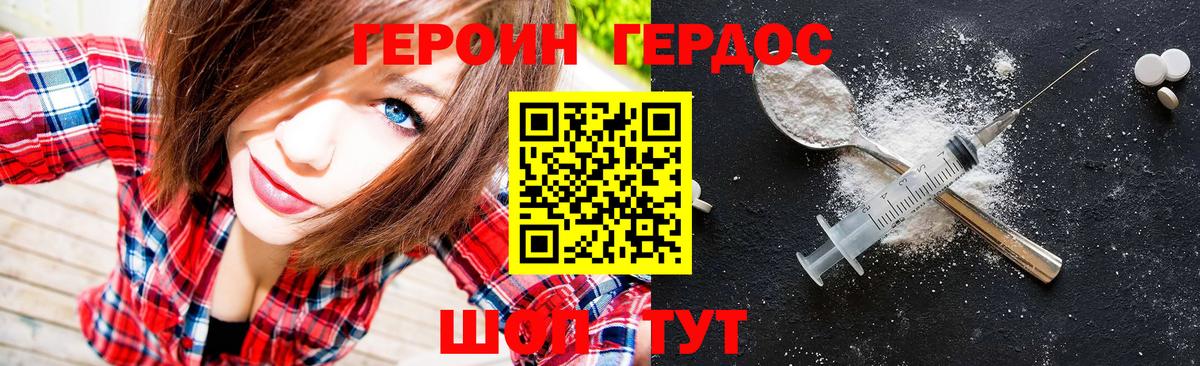 ГЕРОИН Heroin Ивантеевка