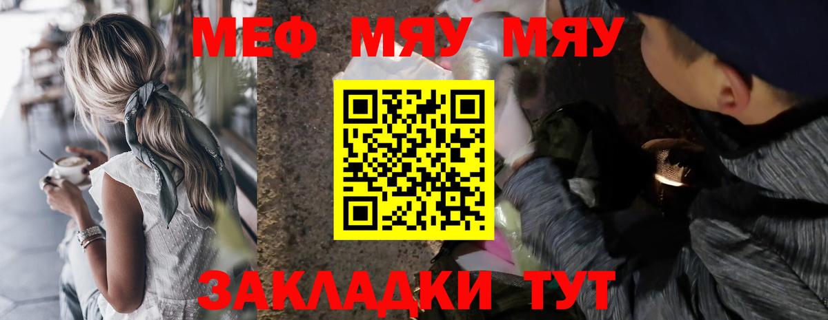 МЯУ-МЯУ 4 MMC  Вход с VPN  Ивантеевка  Мефедрон кристаллы 
