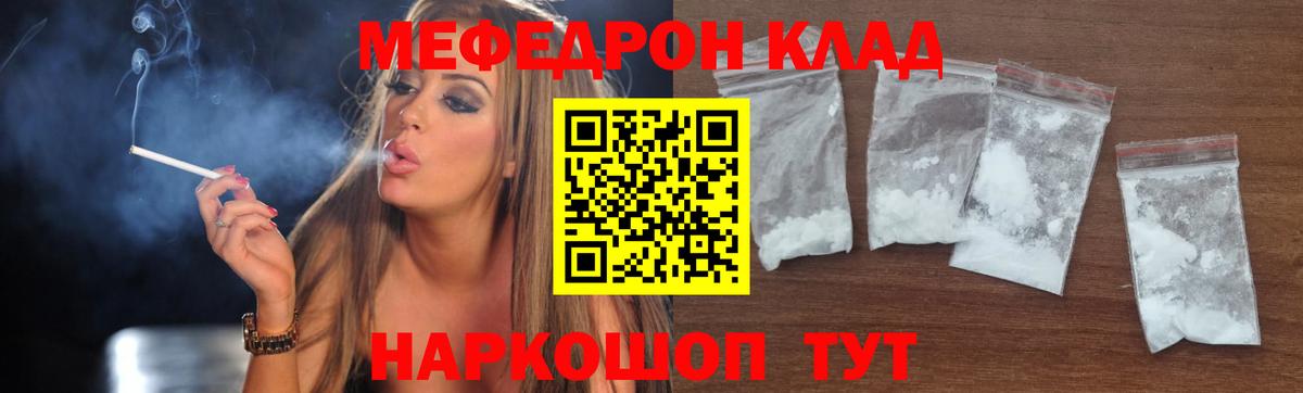 Мефедрон кристаллы Ивантеевка