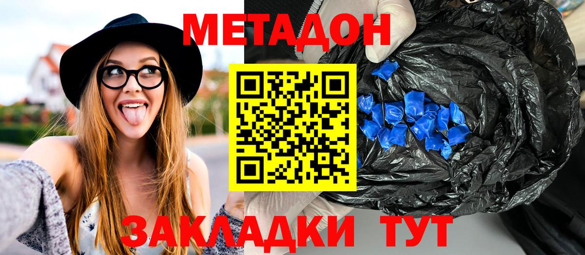 Ивантеевка  Метадон VHQ  Вход с VPN 