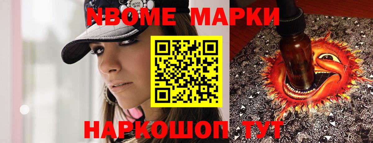 Марки N-bome 1500мкг  Вход с VPN  Ивантеевка  Марки N-bome 1500мкг 